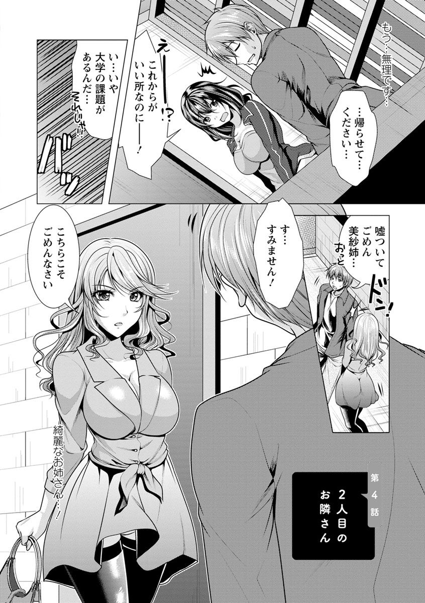 matsunami-rumi-tonari-no-onee-san-to-himitsu-no-indoor-life-digital