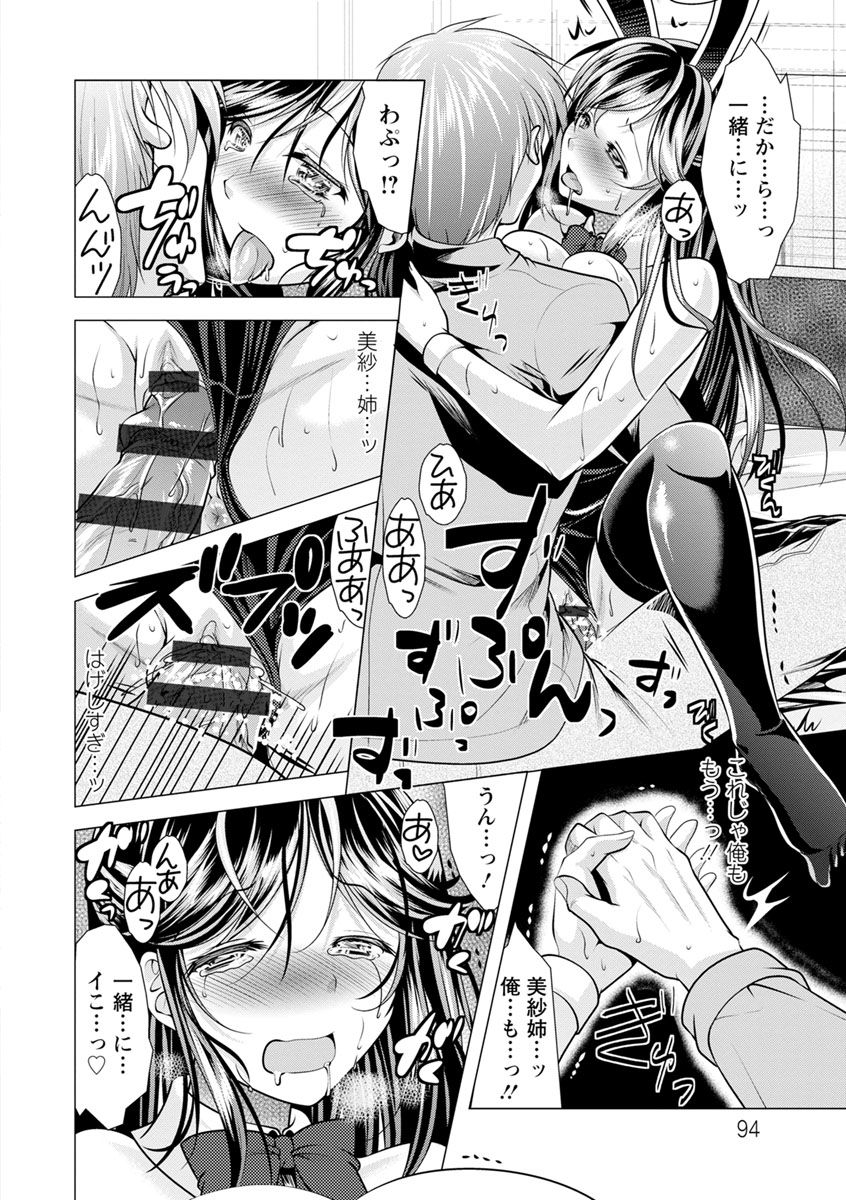 matsunami-rumi-tonari-no-onee-san-to-himitsu-no-indoor-life-digital