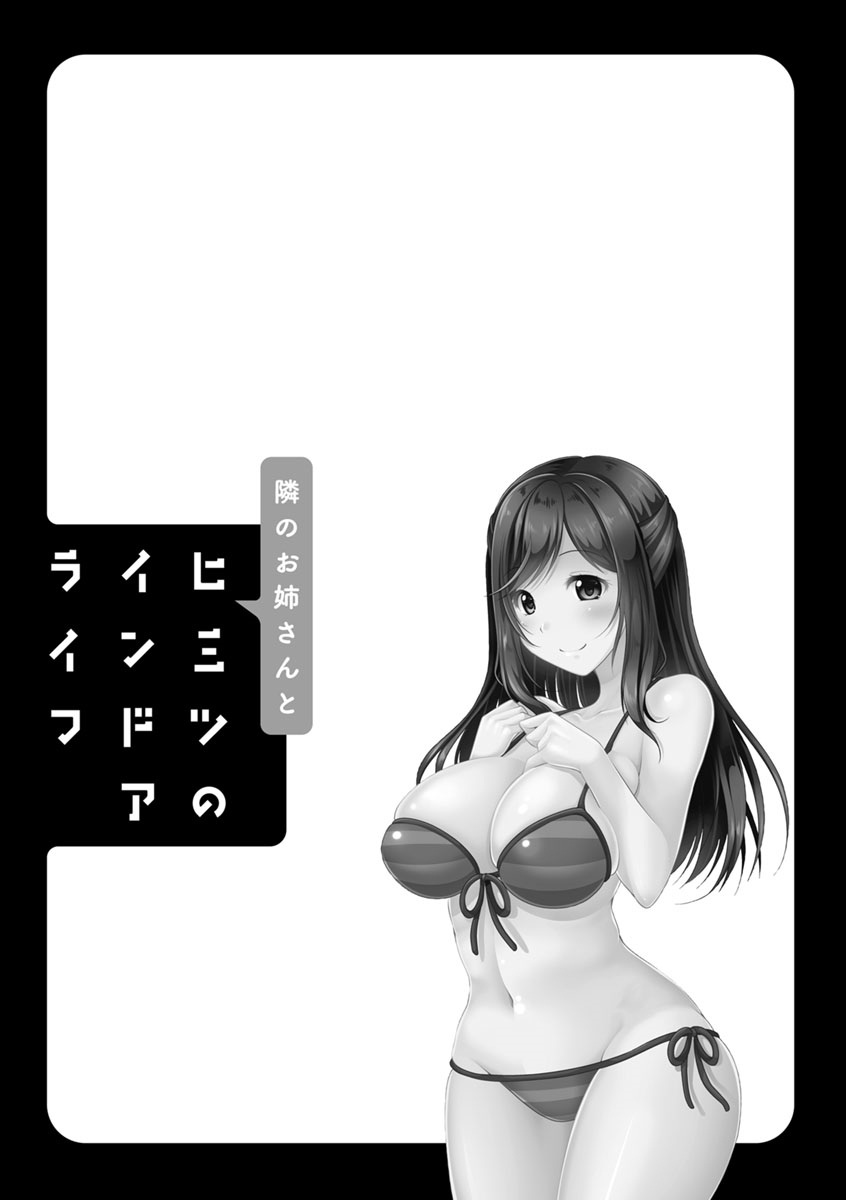 matsunami-rumi-tonari-no-onee-san-to-himitsu-no-indoor-life-digital