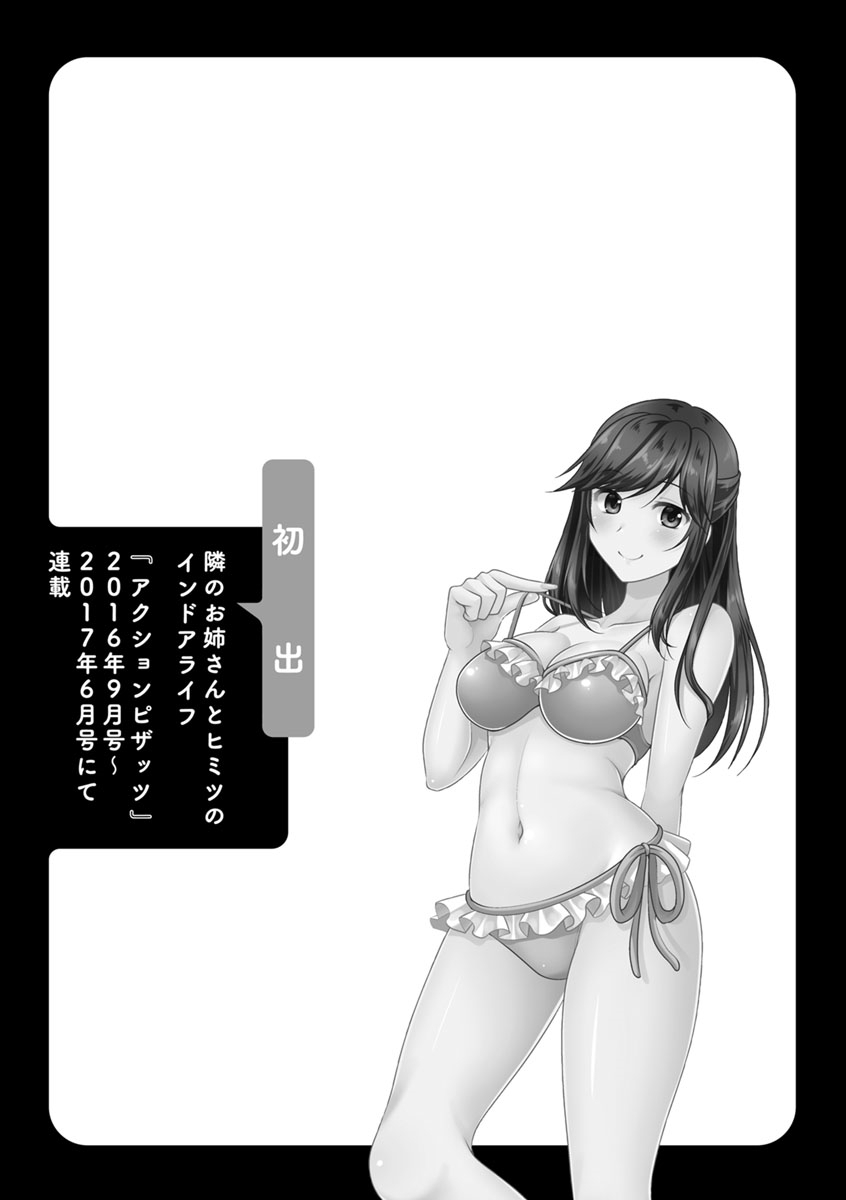 matsunami-rumi-tonari-no-onee-san-to-himitsu-no-indoor-life-digital