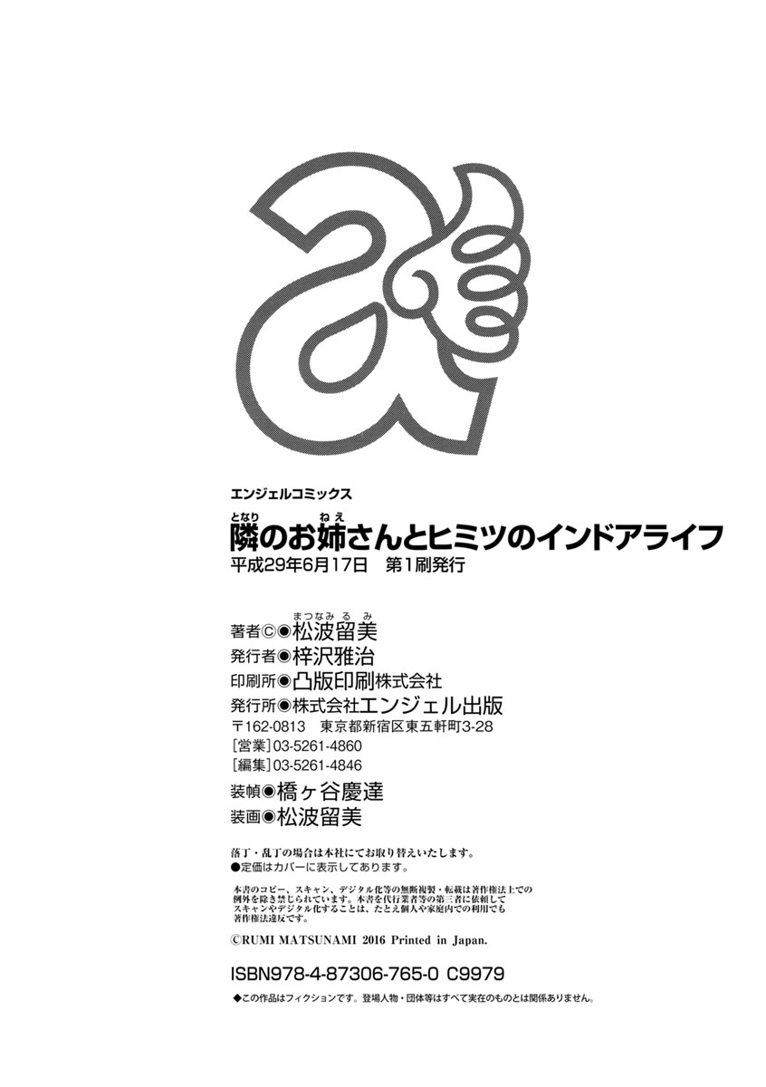 matsunami-rumi-tonari-no-onee-san-to-himitsu-no-indoor-life-digital