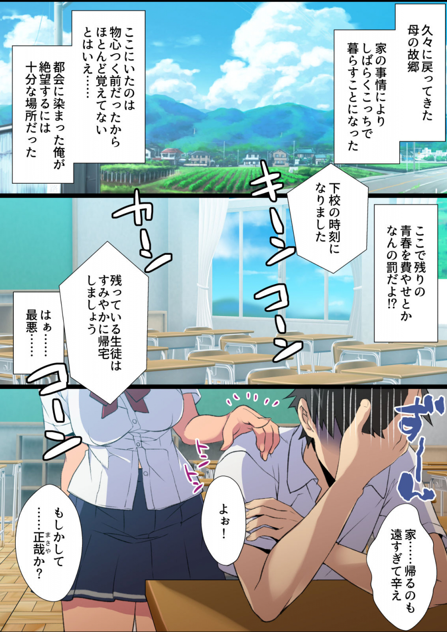 mebae-kyoudou-inaka-osananajimi-wa-hatsujouchuu-muchimuchi-dosukebe-bitch-ni-sechou-shita-osananajimi-to-namahame-seikatsu