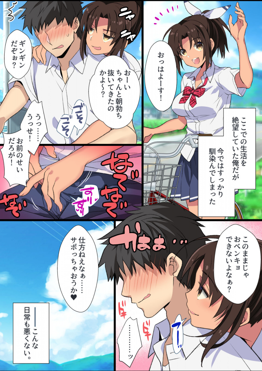 mebae-kyoudou-inaka-osananajimi-wa-hatsujouchuu-muchimuchi-dosukebe-bitch-ni-sechou-shita-osananajimi-to-namahame-seikatsu