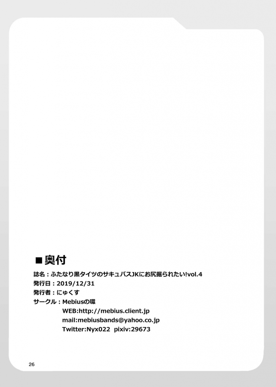 mebius-no-wa-nyx-futanari-kuro-tights-no-succubus-jk-ni-oshiri-horaretai-vol-4-digital