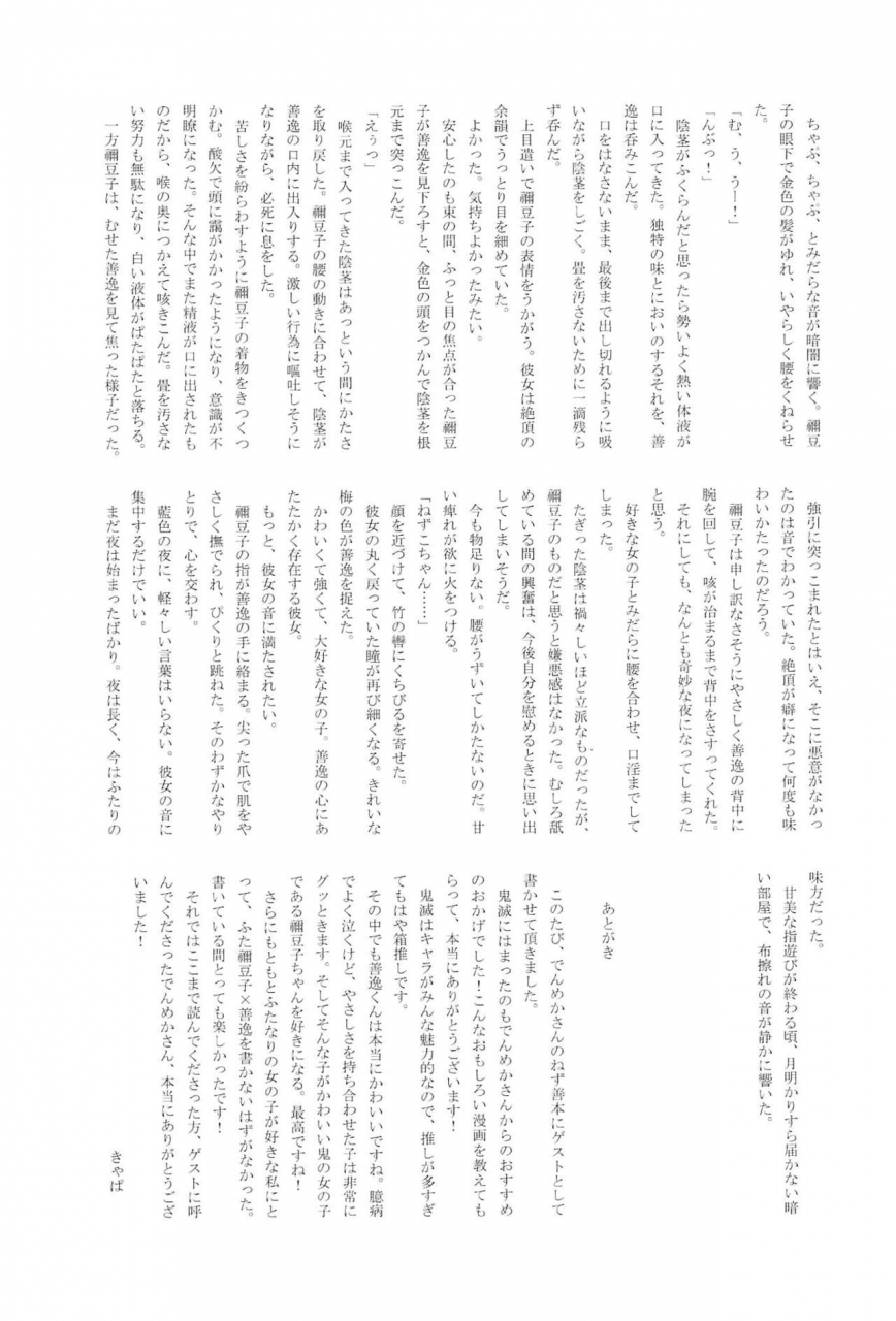 mekao-den-meka-onimara-kimetsu-no-yaiba-2019-11-10