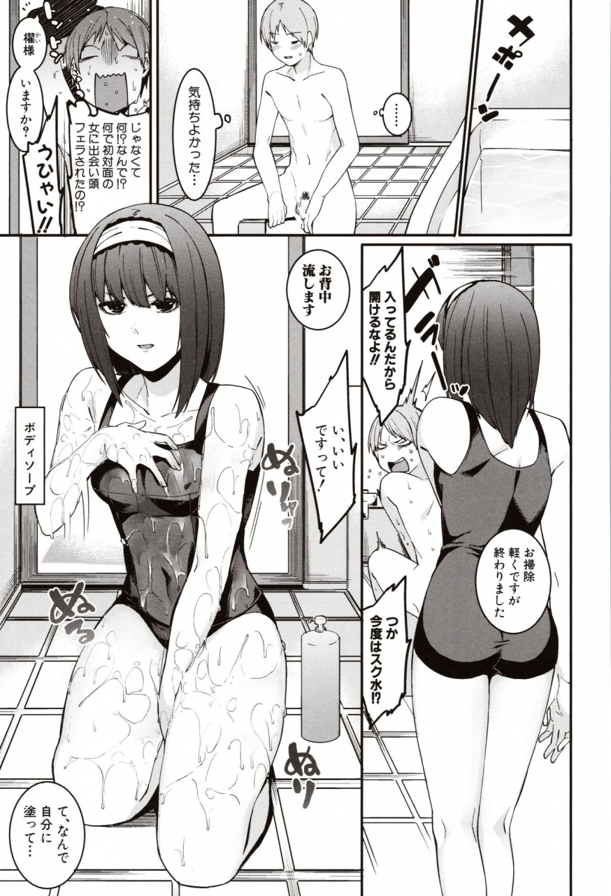 menea-the-dog-mizuha-ni-oshioki