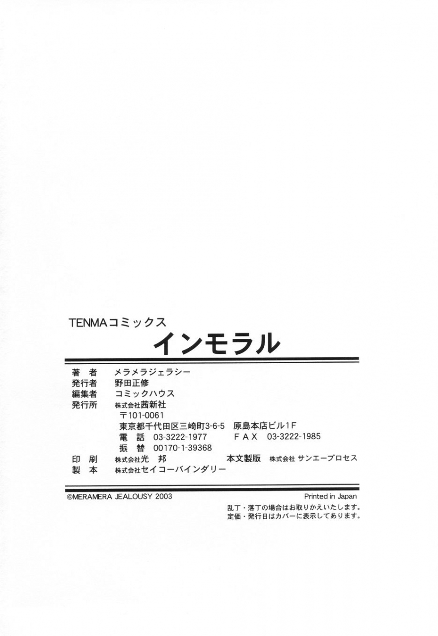 meramera-jealousy-immoral