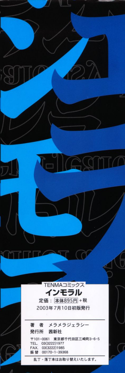 meramera-jealousy-immoral