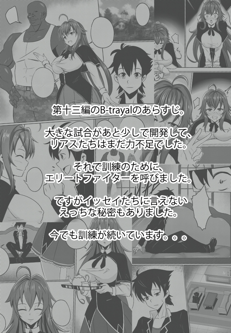 merkonig-b-trayal-13-2-highschool-dxd