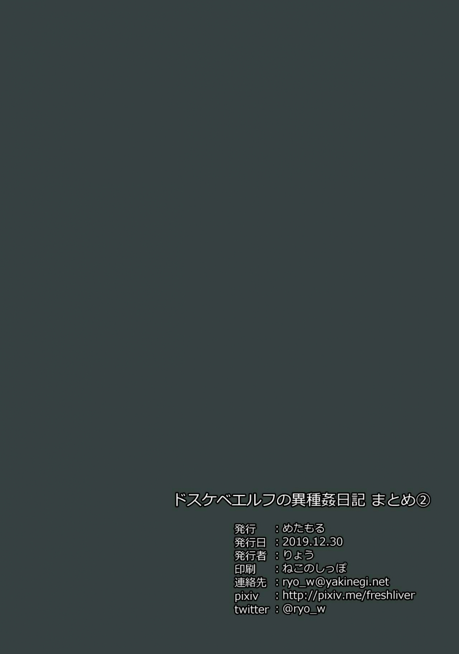 metamor-ryo-dosukebe-elf-no-ishukan-nikki-matome-2-digital