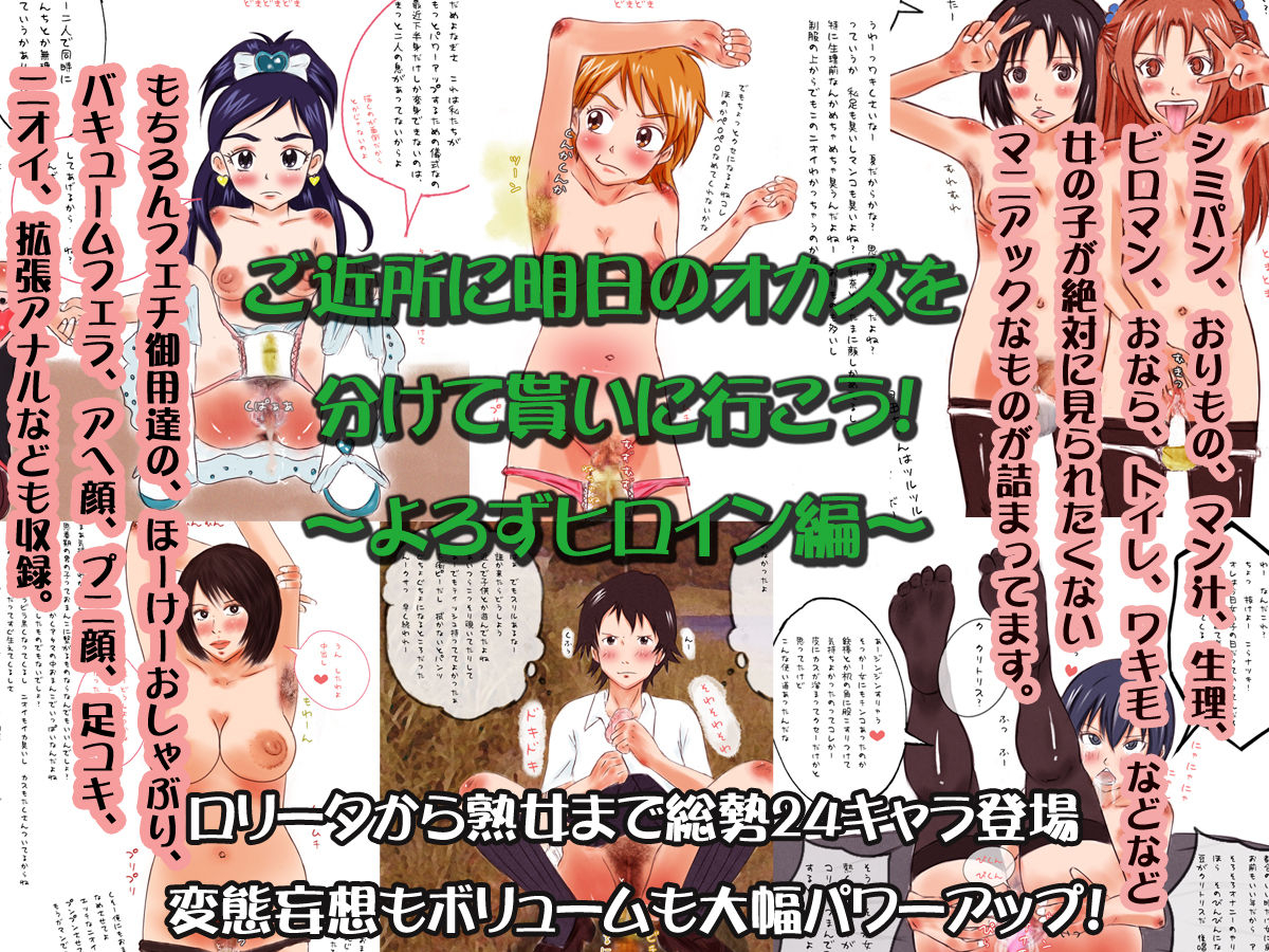 michinoku-hitori-tabi-gokinjo-ni-ashita-no-okazu-o-wakete-morai-ni-ikou-yorozu-heroine-hen-various