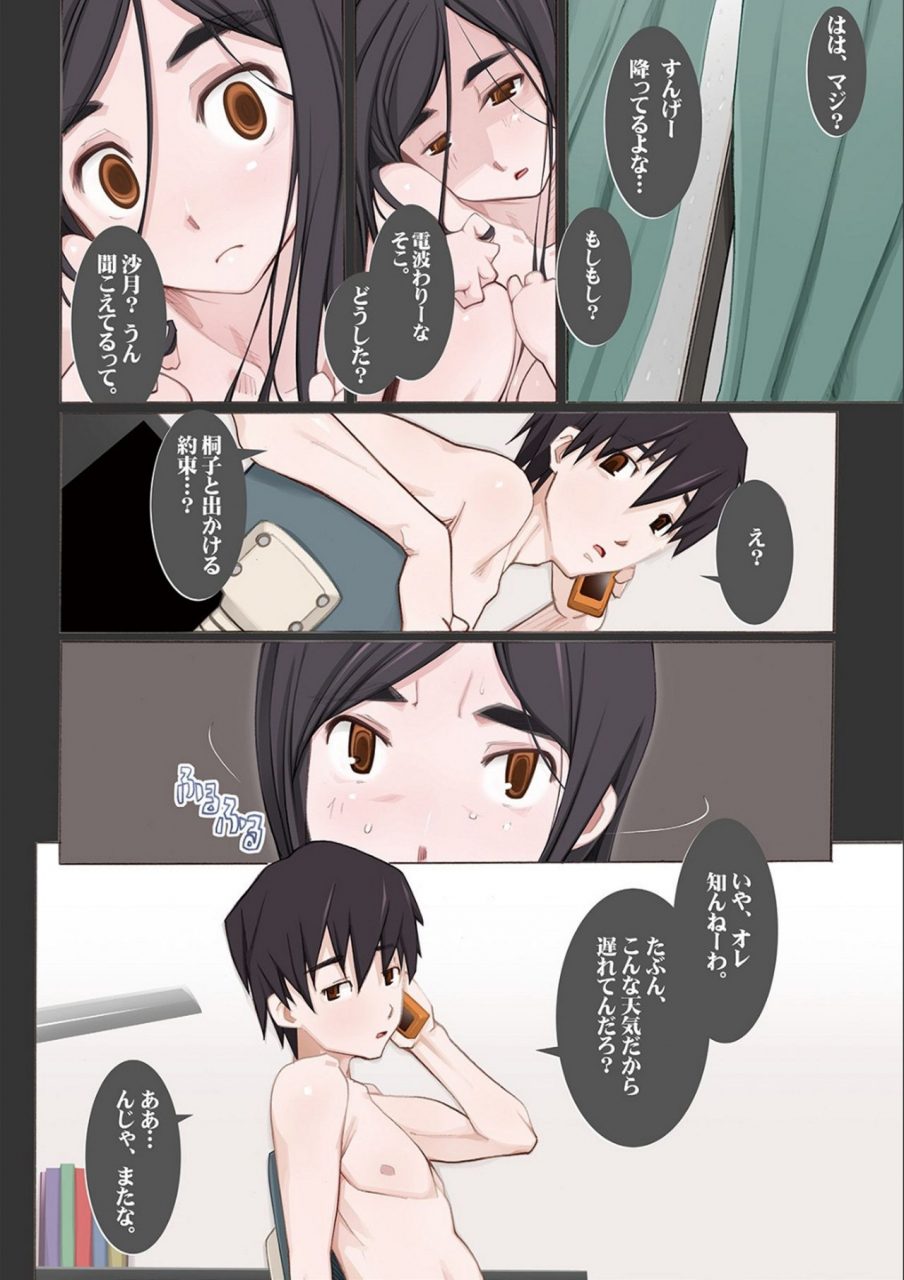 miito-shido-dosukebe-sennou-pheromone-digital