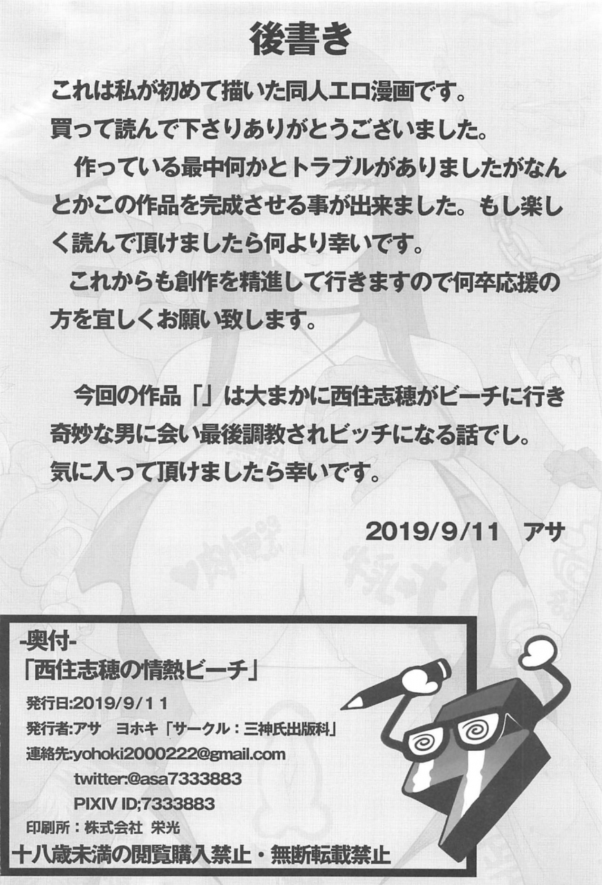 mikamishi-juukou-asa-yohoki-nishizumi-shiho-no-jounetsu-beach-girls-und-panzer