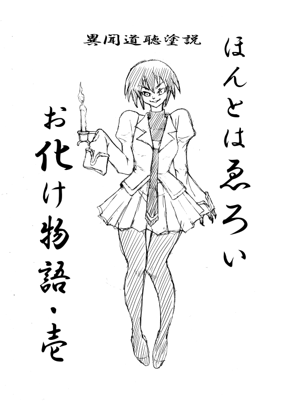 mimesis-nekookaji-tayo-honto-wa-eroi-obakemonogatari-bakemonogatari-digital