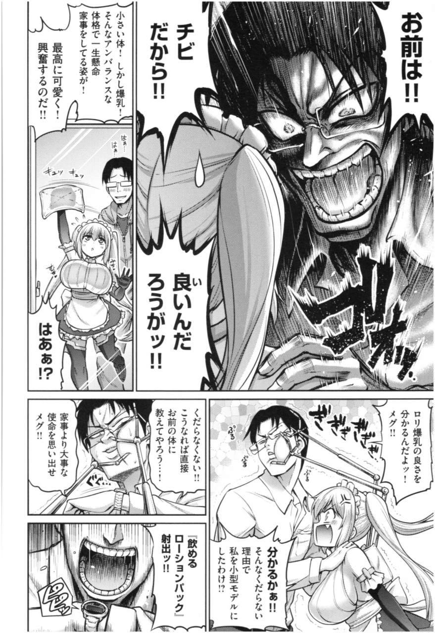 minamino-sazan-muchi-chichi