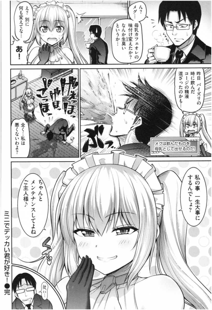 minamino-sazan-muchi-chichi