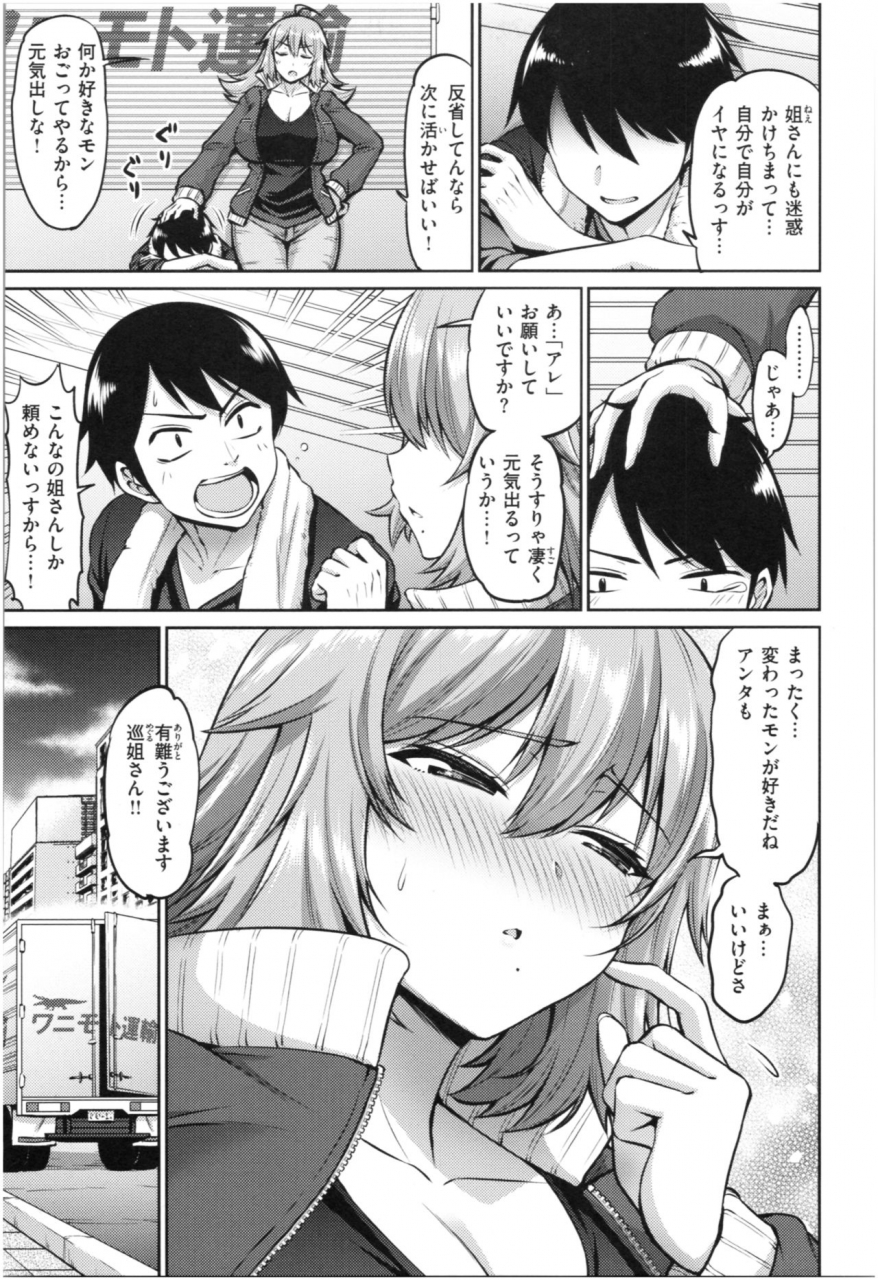 minamino-sazan-muchi-chichi