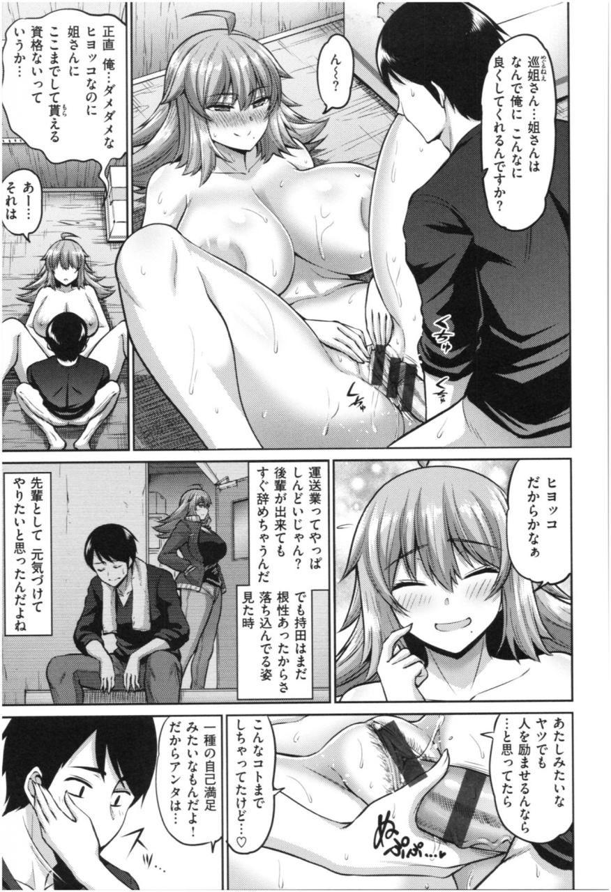 minamino-sazan-muchi-chichi