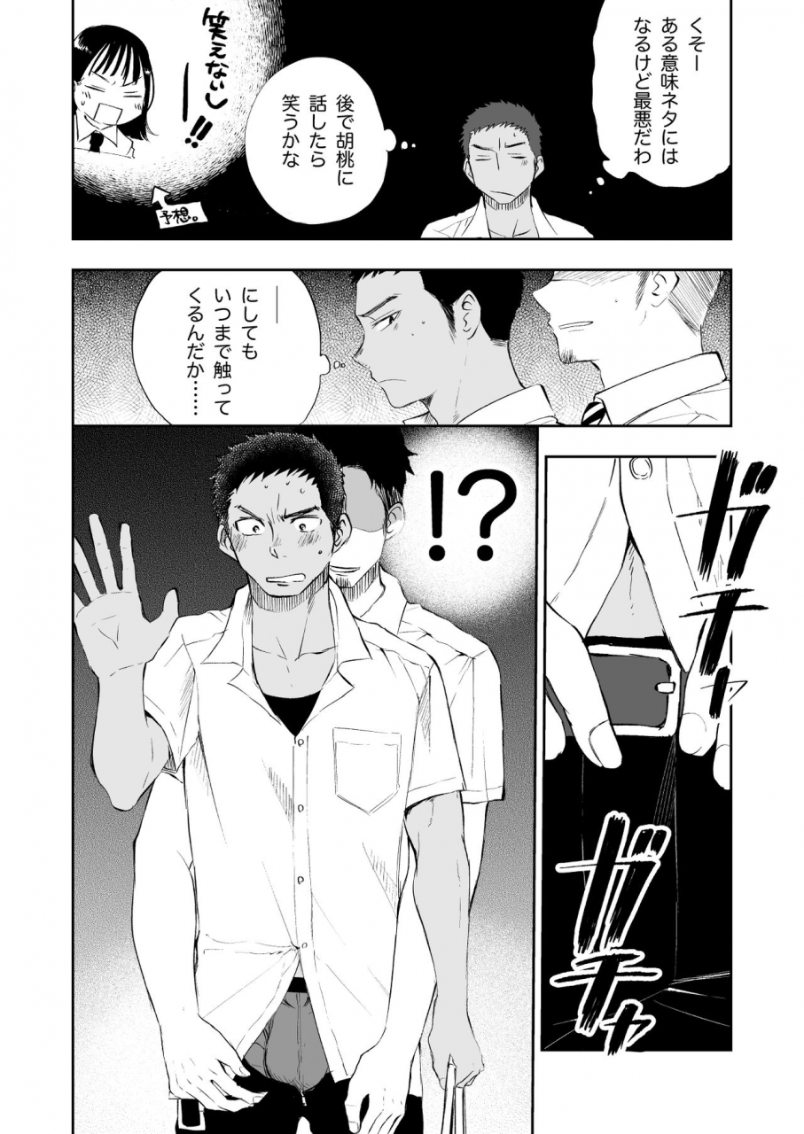 mitarou-teishoku-mitarou-imouto-o-chikan-kara-mamoritakatta-no-ni-jibun-ga-chikan-sarechatta-onii-chan-no-hanashi-digital