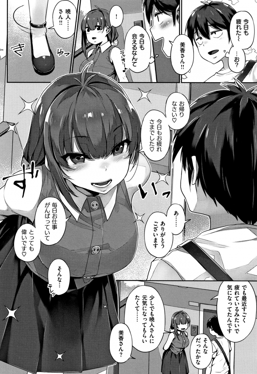 mitsuba-minoru-waiyoku