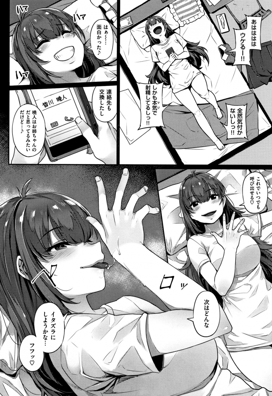 mitsuba-minoru-waiyoku