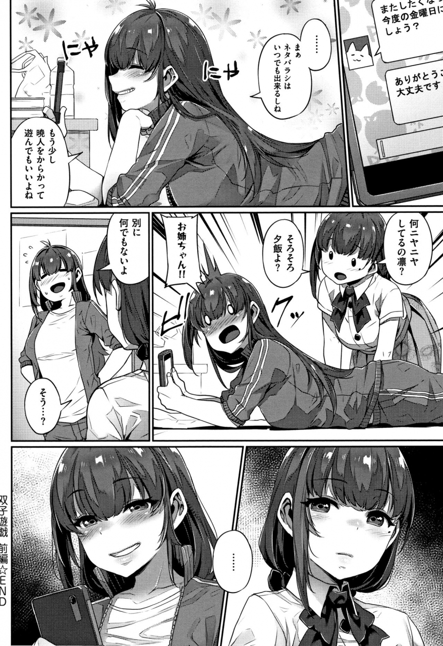 mitsuba-minoru-waiyoku