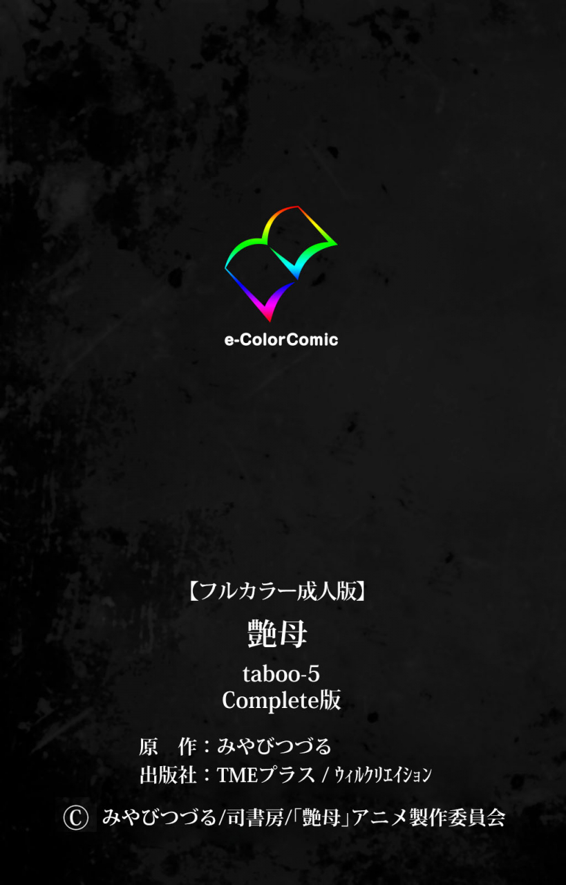 miyabi-tsuzuru-full-color-seijin-ban-enbo-taboo-kanzenhan