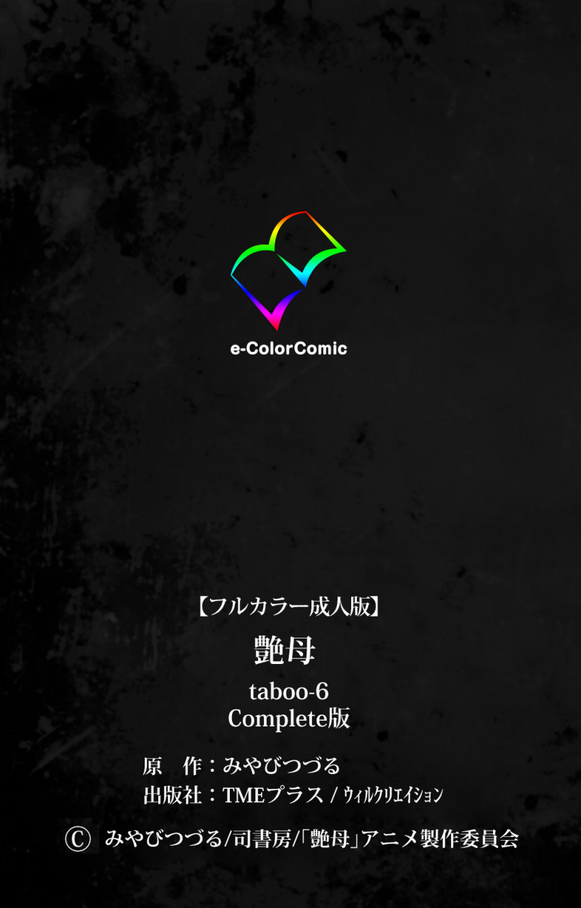 miyabi-tsuzuru-full-color-seijin-ban-enbo-taboo-kanzenhan