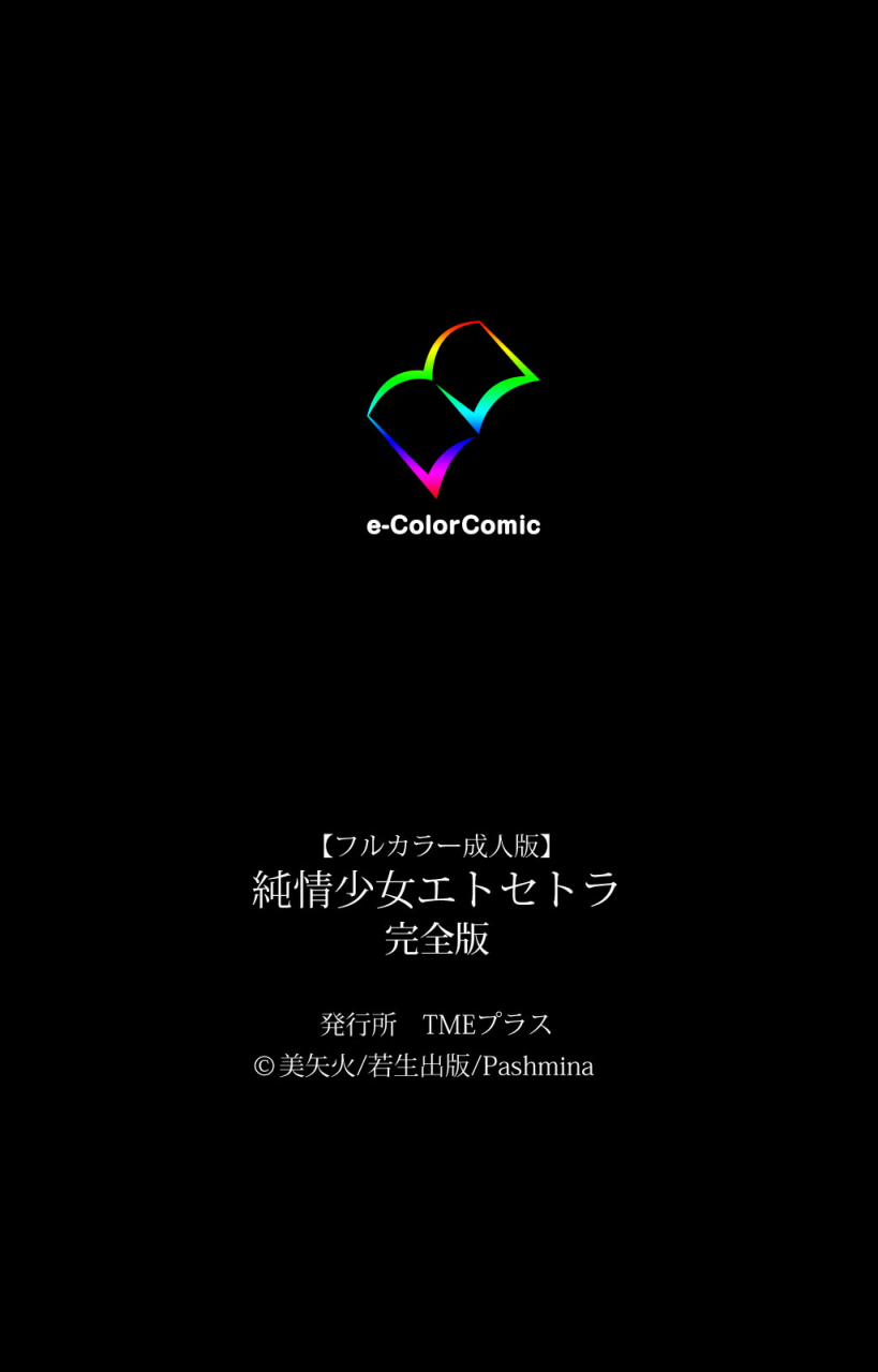 miyabi-full-color-seijin-ban-junjou-shoujo-et-cetera-kanzenhan