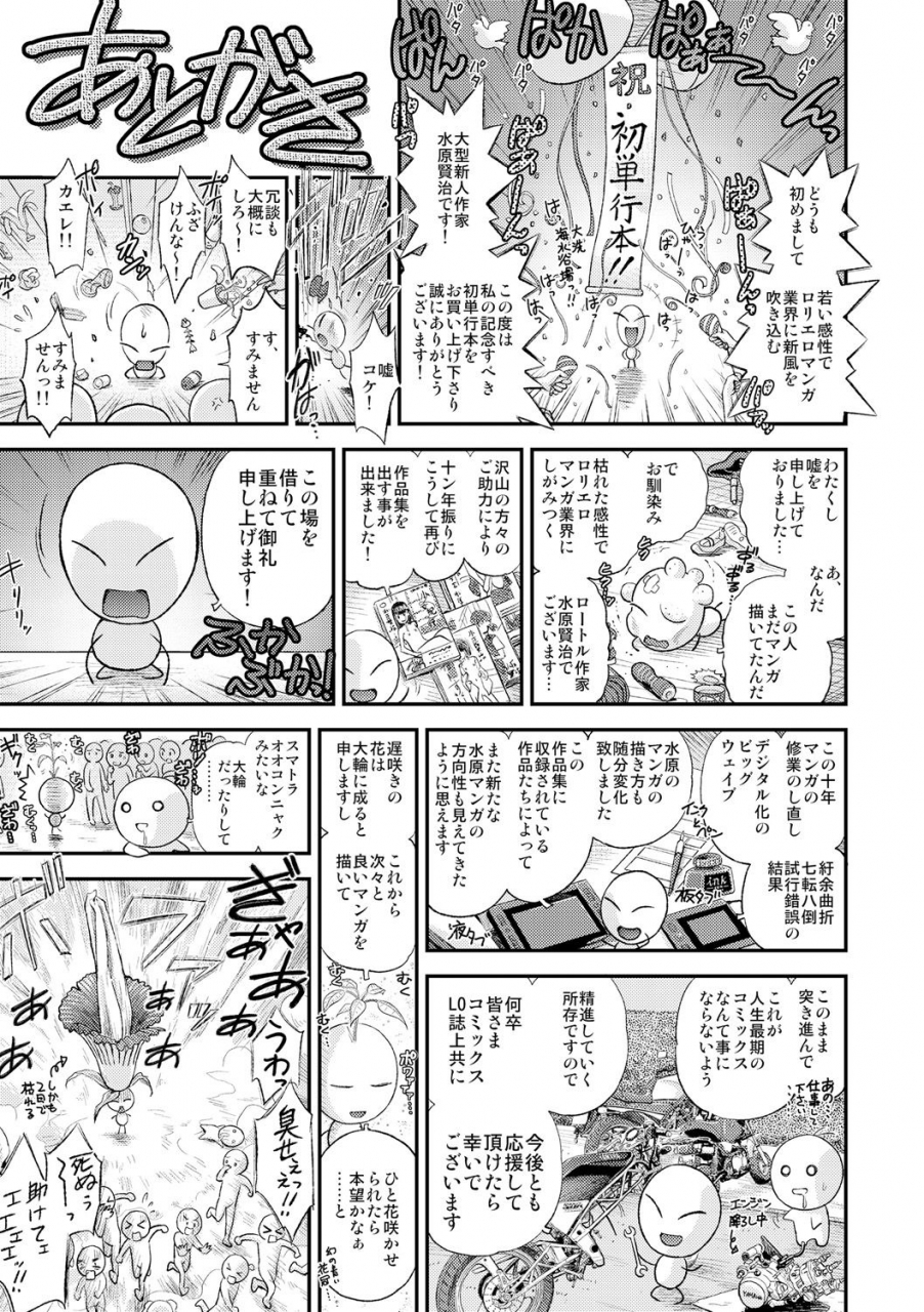 mizuhara-kenji-shoujo-kikou-a-little-girls-journey-digital