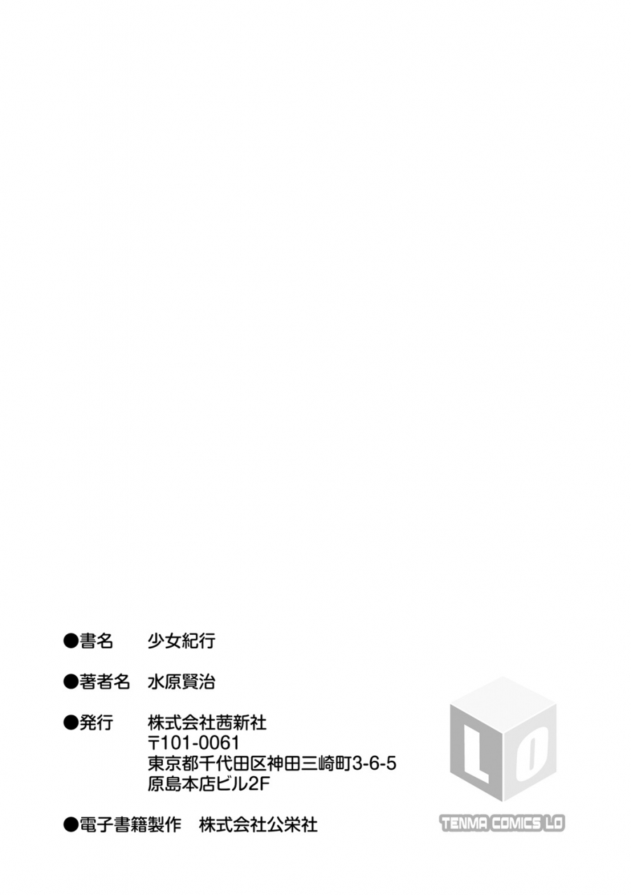 mizuhara-kenji-shoujo-kikou-a-little-girls-journey-digital