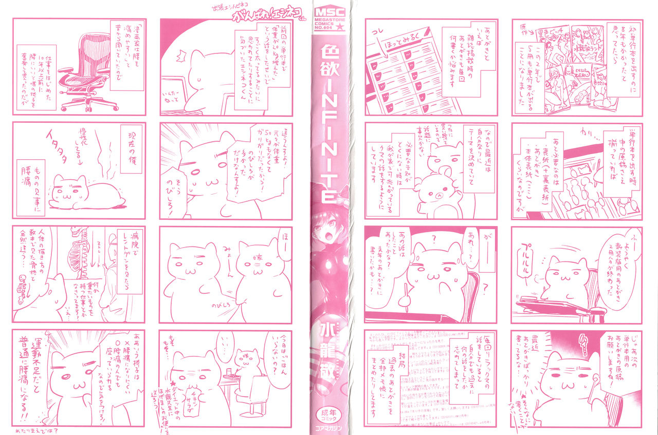 mizuryu-kei-shikiyoku-infinite