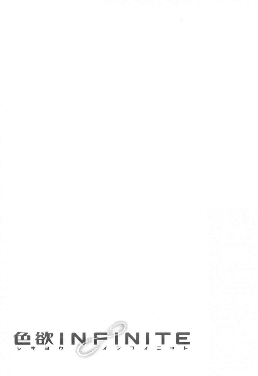 mizuryu-kei-shikiyoku-infinite