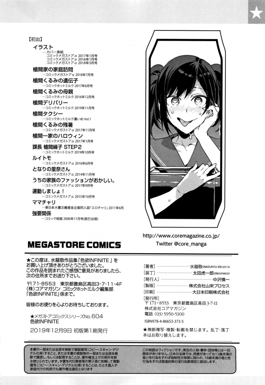 mizuryu-kei-shikiyoku-infinite