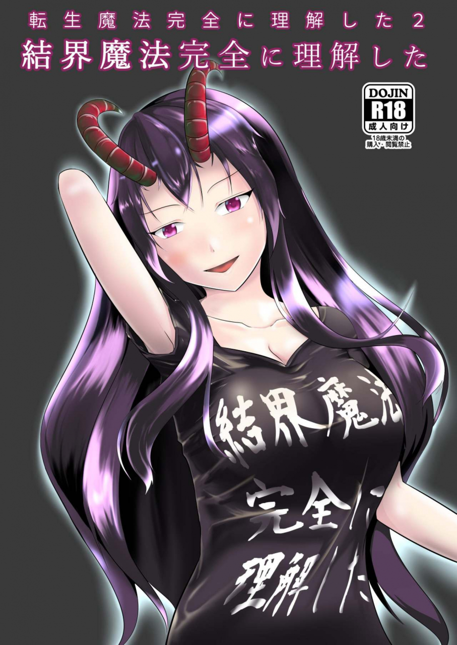 mochi-to-shiawase-mato-kekkai-mahou-kanzen-ni-rikai-shita-digital