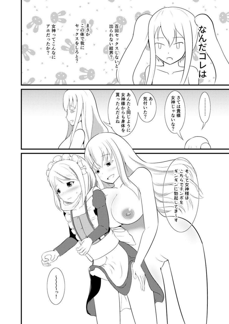 mochi-to-shiawase-mato-kekkai-mahou-kanzen-ni-rikai-shita-digital