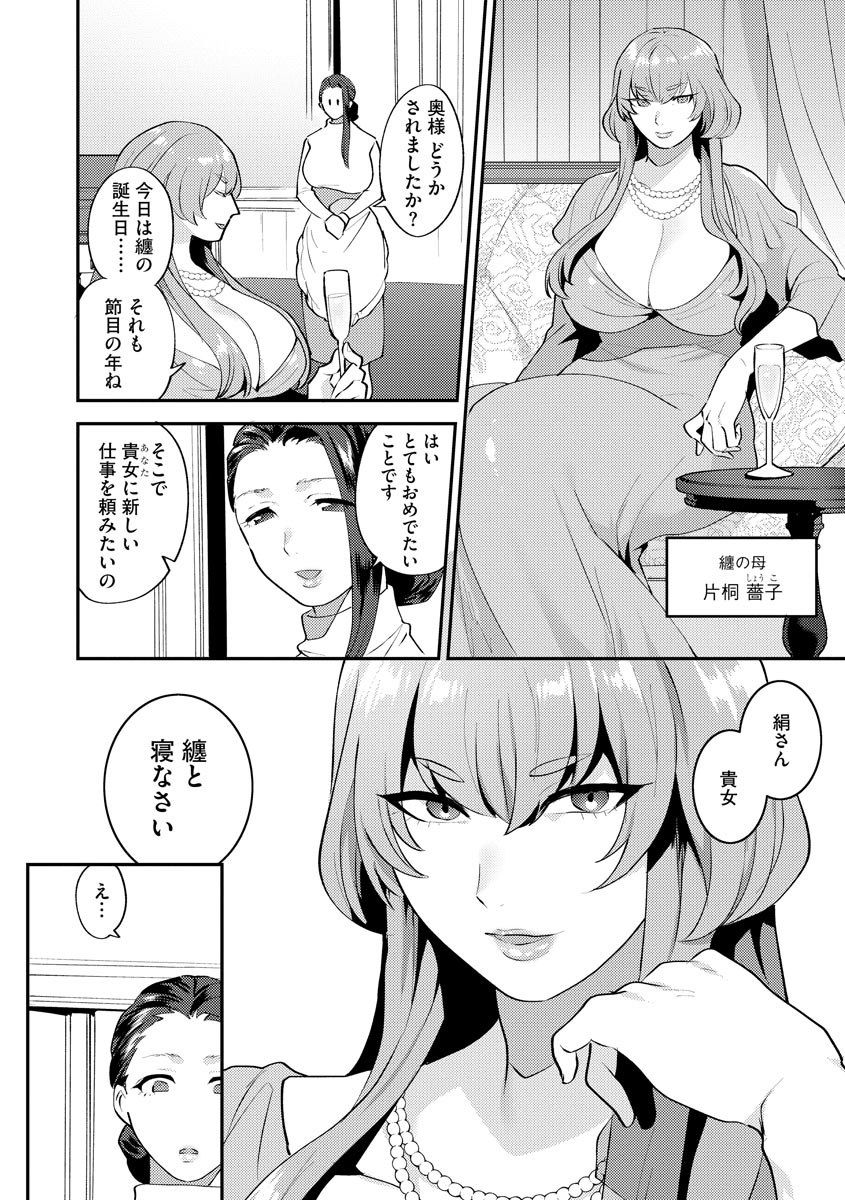 mogiki-hayami-mayugomori-neeya-to-boku-no-midara-na-himegoto-ch-1-3