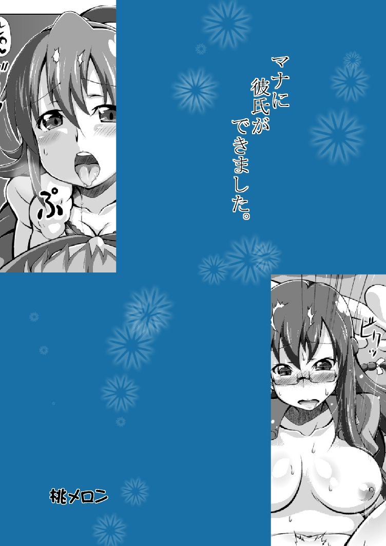 momo-meron-ryuunokke-mana-ni-kareshi-ga-dekimashita-doki-doki-precure-digital