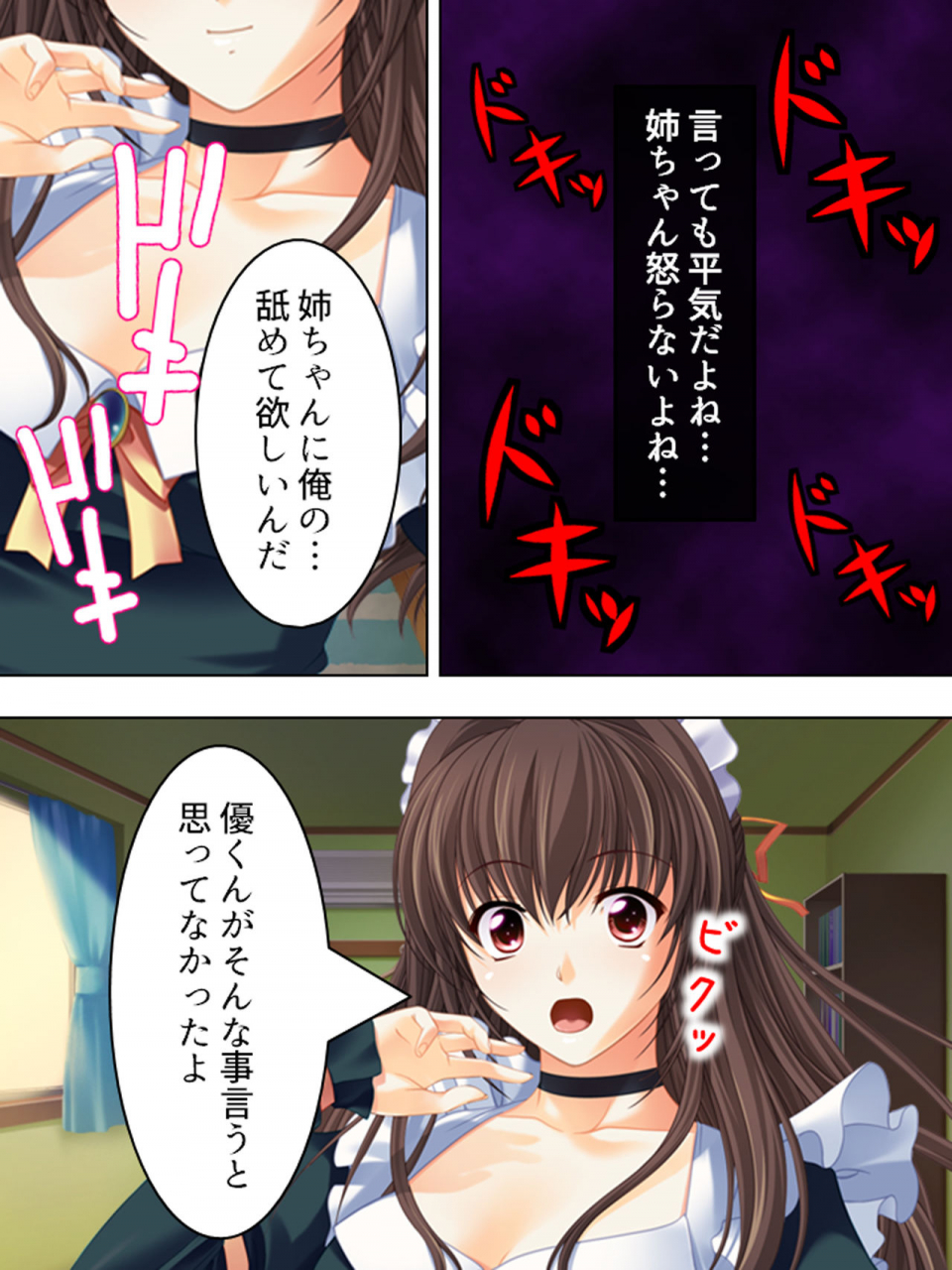 monmon-dou-nee-chan-wa-boku-no-kokan-no-sewagakari-konna-seikatsu-yamerarenai