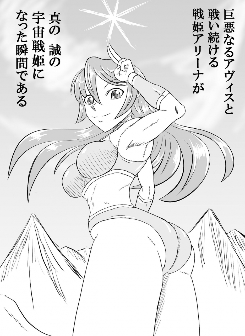 monster-islandarena-vs-giga-worm