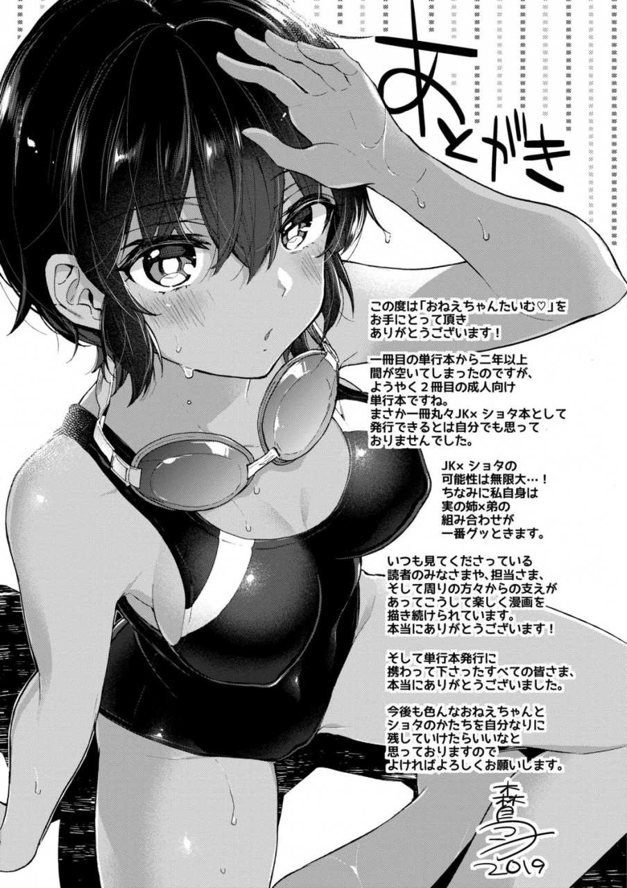 morishima-kon-onee-chan-time-digital