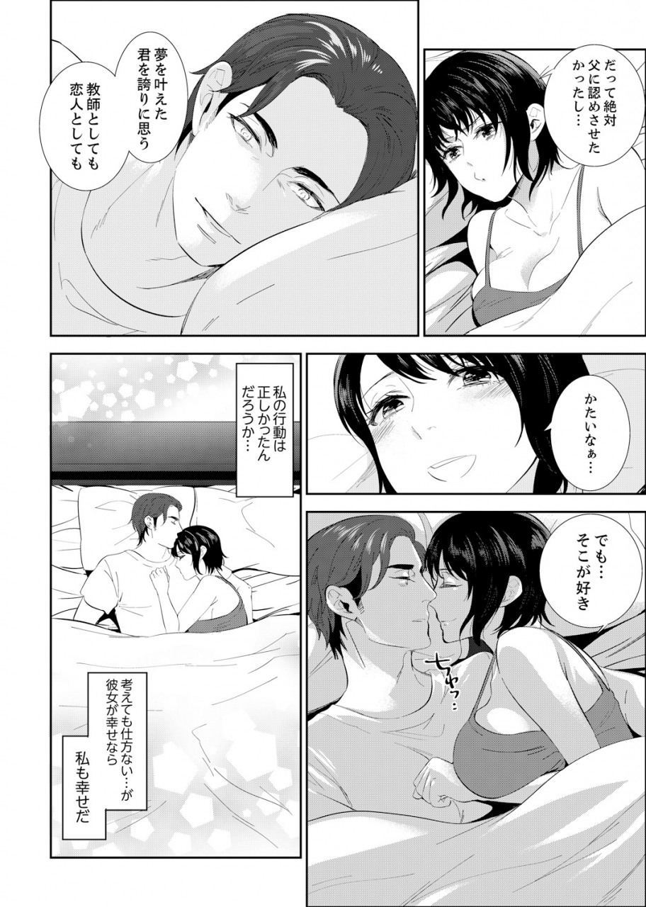 motika-sensei-houkago-loveho-de-h-shiyo-kanzenban-2