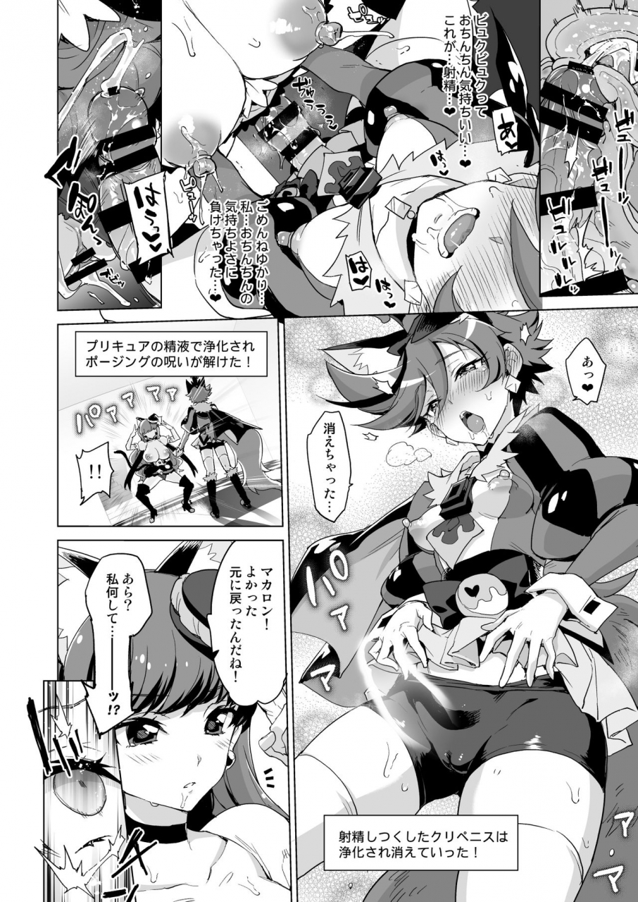 muchakai-mucha-jk-cure-vs-ero-trap-dungeon-kirakira-precure-a-la-mode-digital