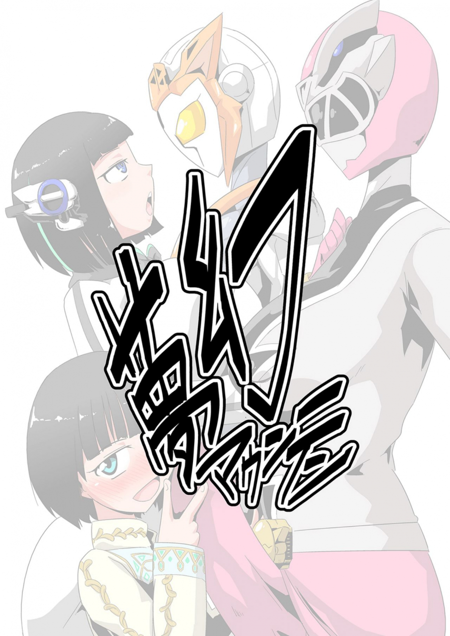 mugen-mountain-basuta-nichi-asa-heroine-futanari-chinchin-sakusei-time-kamen-rider-zero-one-super-sentai-digital