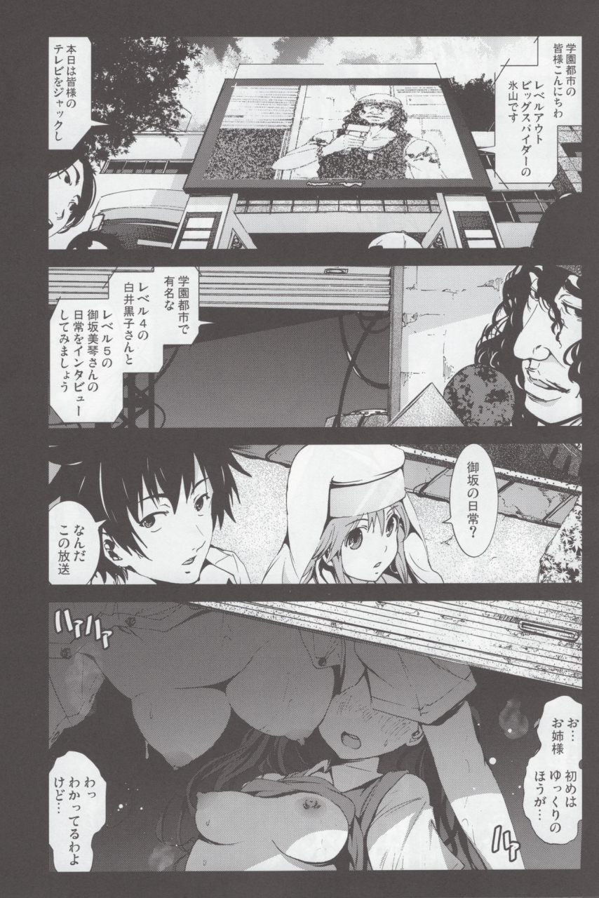 nnfs-various-misaka-mikoto-100p-toaru-kagaku-no-railgun