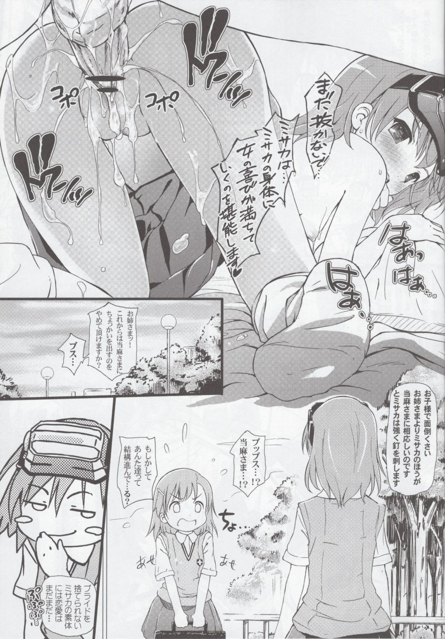 nnfs-various-misaka-mikoto-100p-toaru-kagaku-no-railgun