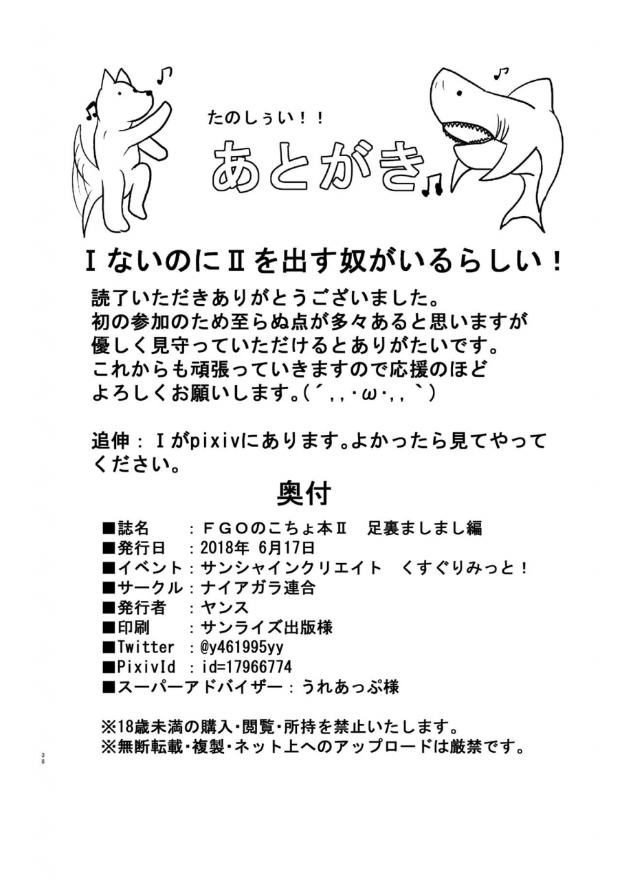 naiagara-rengou-yansu-fgo-no-kocho-hon-ii-ashiura-mashimashi-hen-fategrand-order-digital