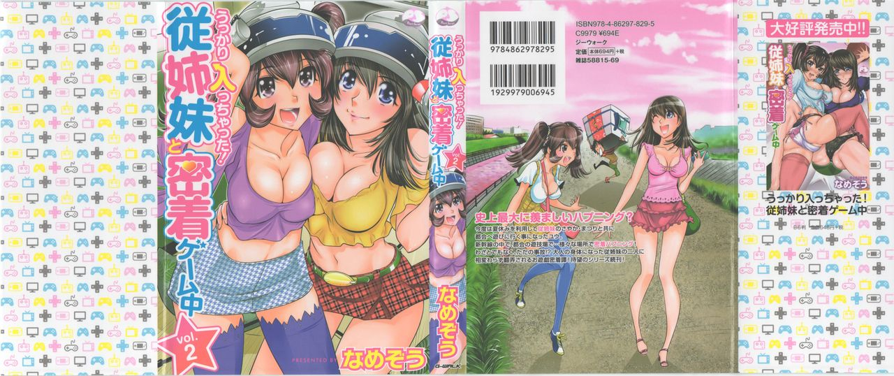 namezou-ukkari-haicchatta-itoko-to-micchaku-game-chuu-vol-2