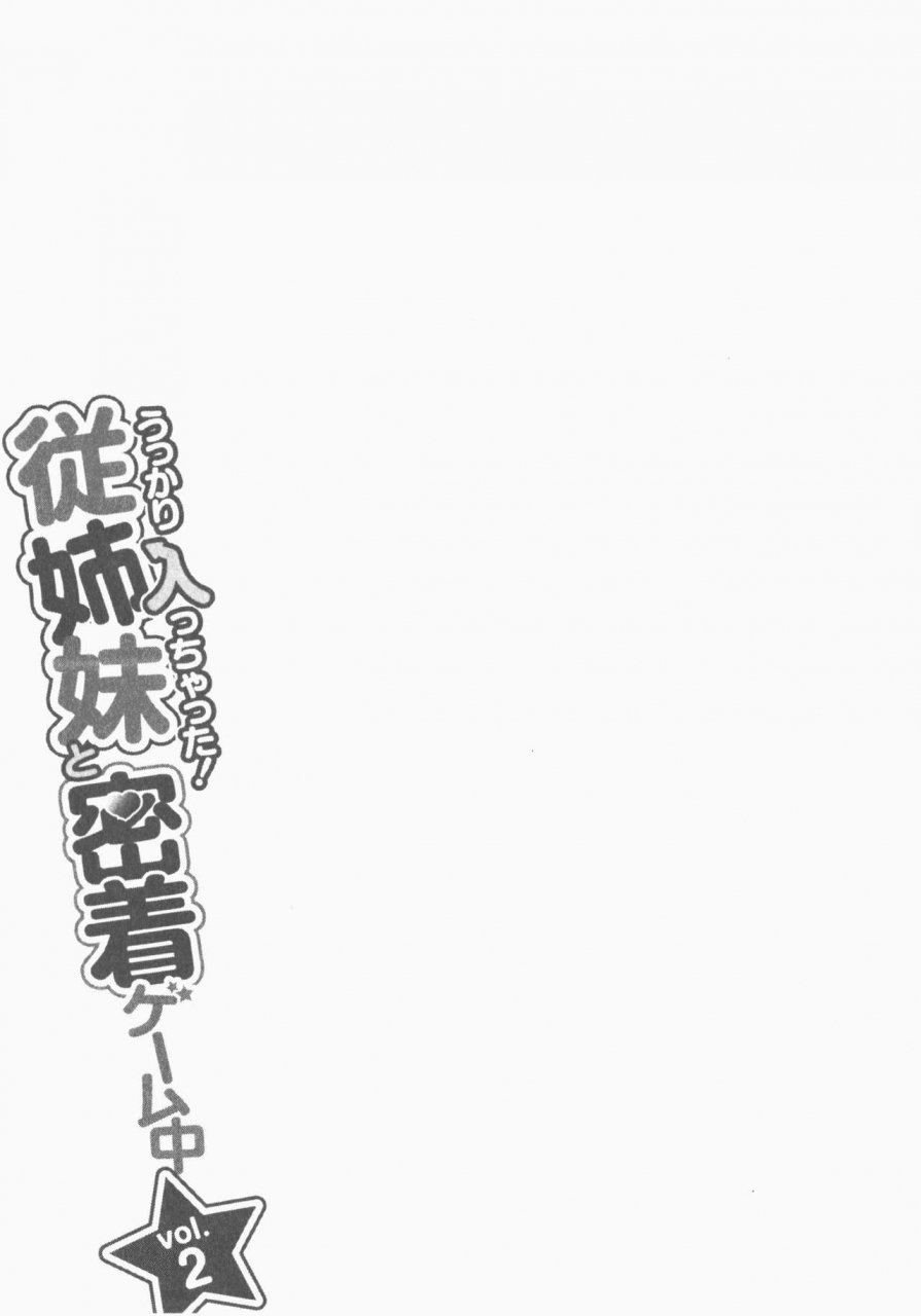 namezou-ukkari-haicchatta-itoko-to-micchaku-game-chuu-vol-2