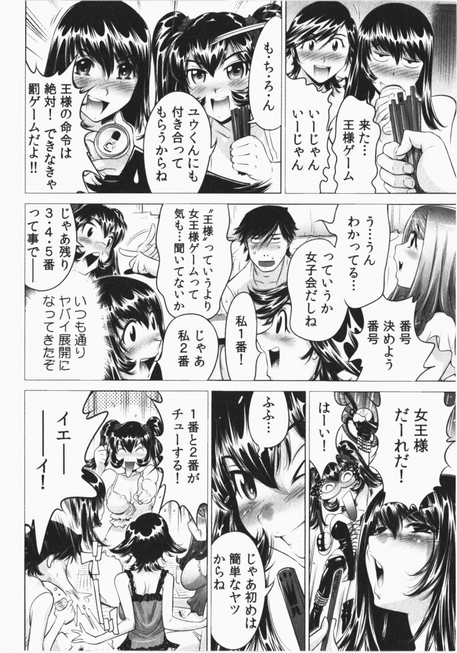 namezou-ukkari-haicchatta-itoko-to-micchaku-game-chuu-vol-2